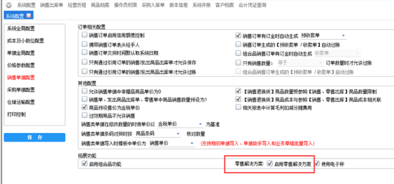 零售pos配置步骤—管家婆分销ERP进销存软件